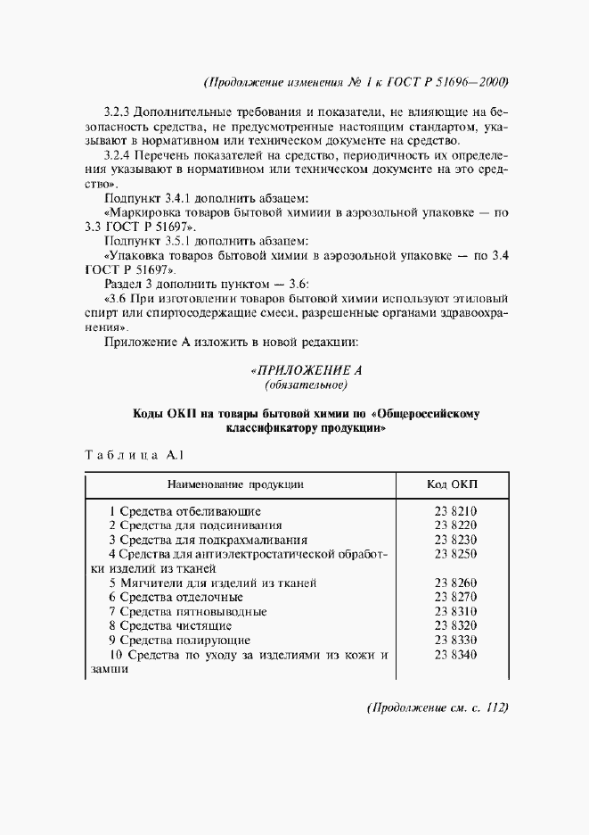 Страница 13 ГОСТ Р 51696-2000