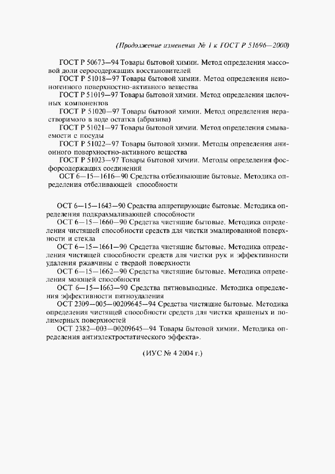 Страница 15 ГОСТ Р 51696-2000