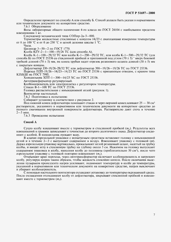 Страница 10 ГОСТ Р 51697-2000