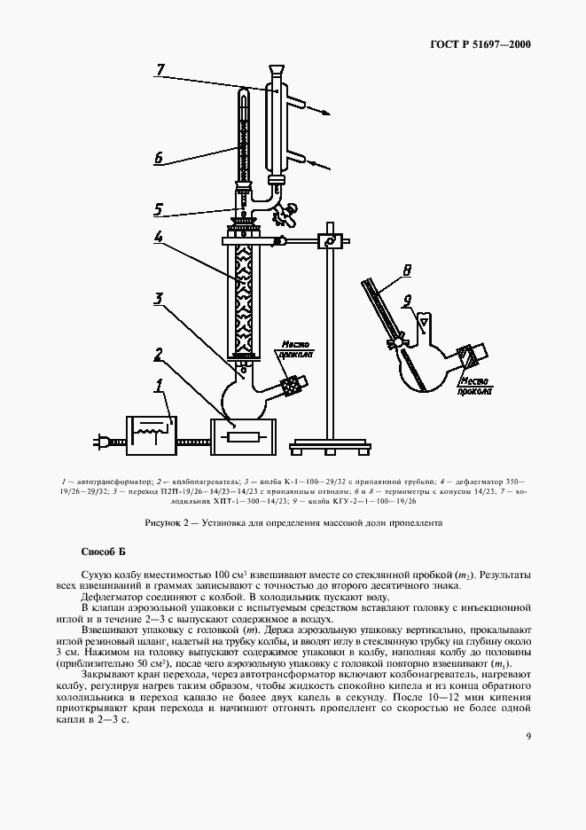 Страница 12 ГОСТ Р 51697-2000