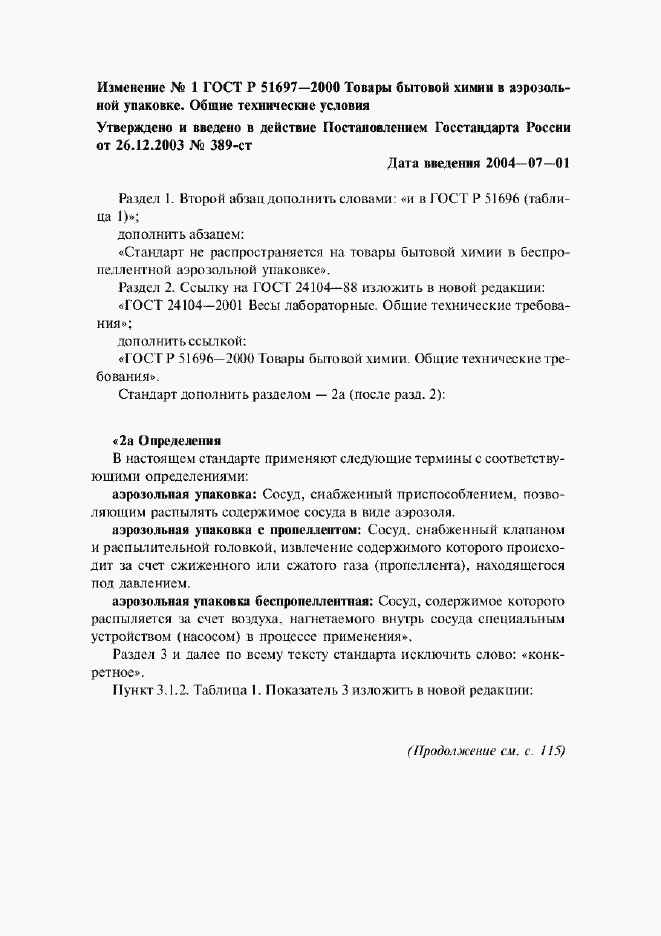 Страница 18 ГОСТ Р 51697-2000