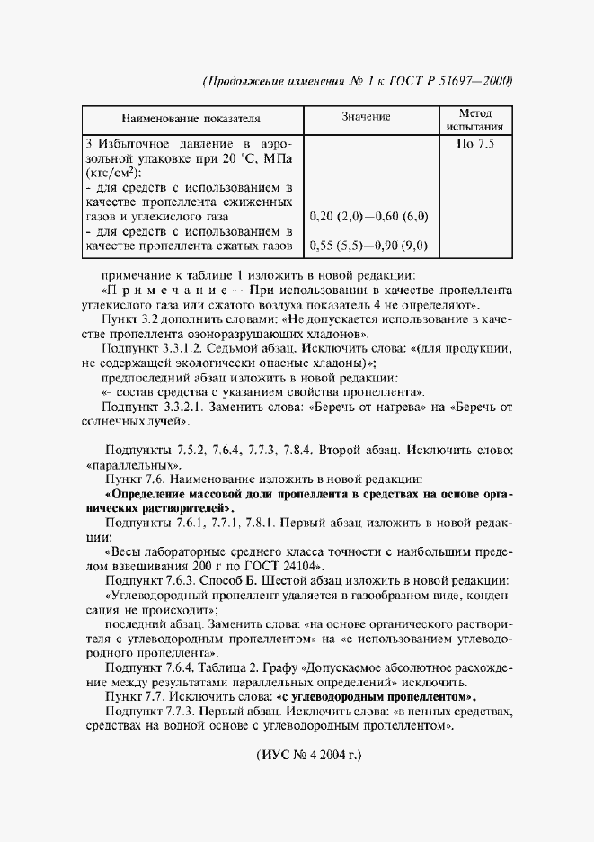 Страница 19 ГОСТ Р 51697-2000