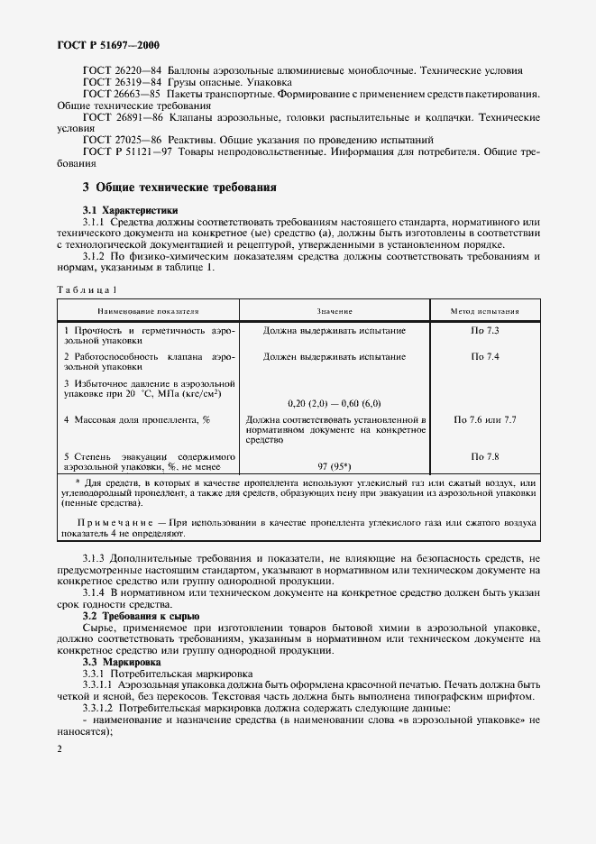 Страница 5 ГОСТ Р 51697-2000