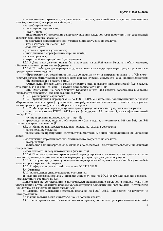 Страница 6 ГОСТ Р 51697-2000