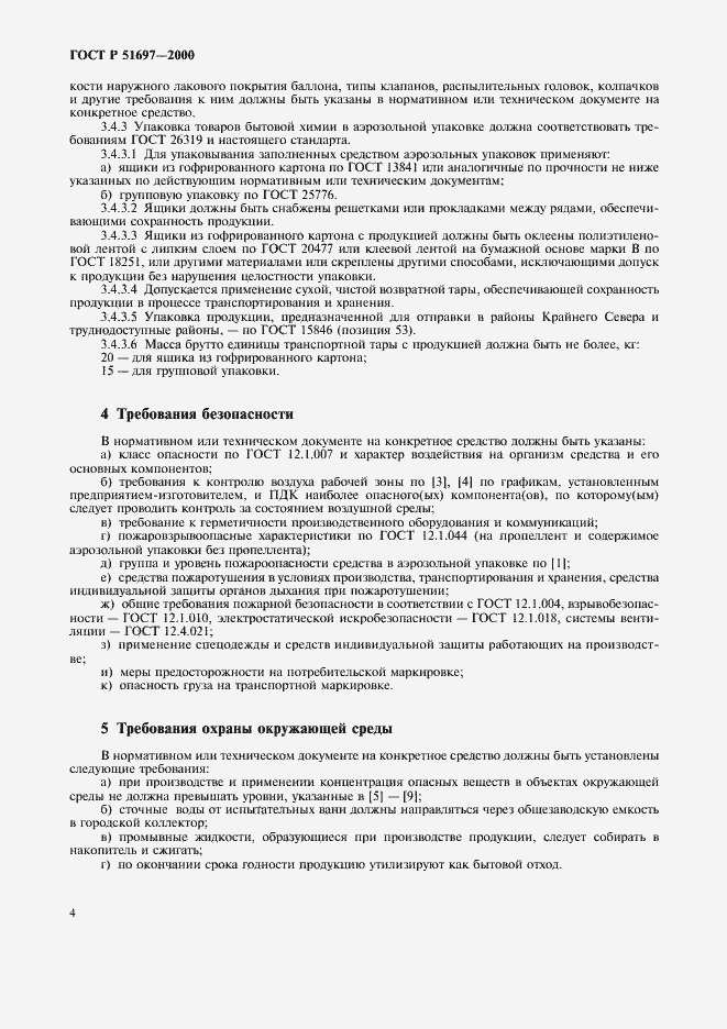 Страница 7 ГОСТ Р 51697-2000