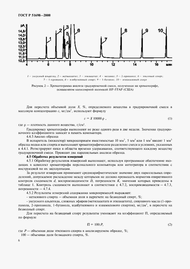 Страница 10 ГОСТ Р 51698-2000