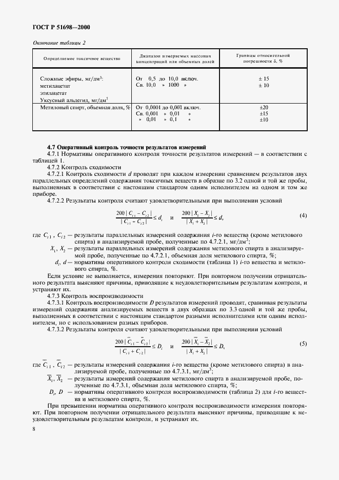 Страница 12 ГОСТ Р 51698-2000