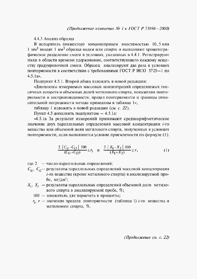 Страница 22 ГОСТ Р 51698-2000