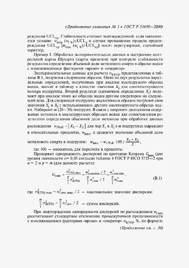 Страница 30 ГОСТ Р 51698-2000