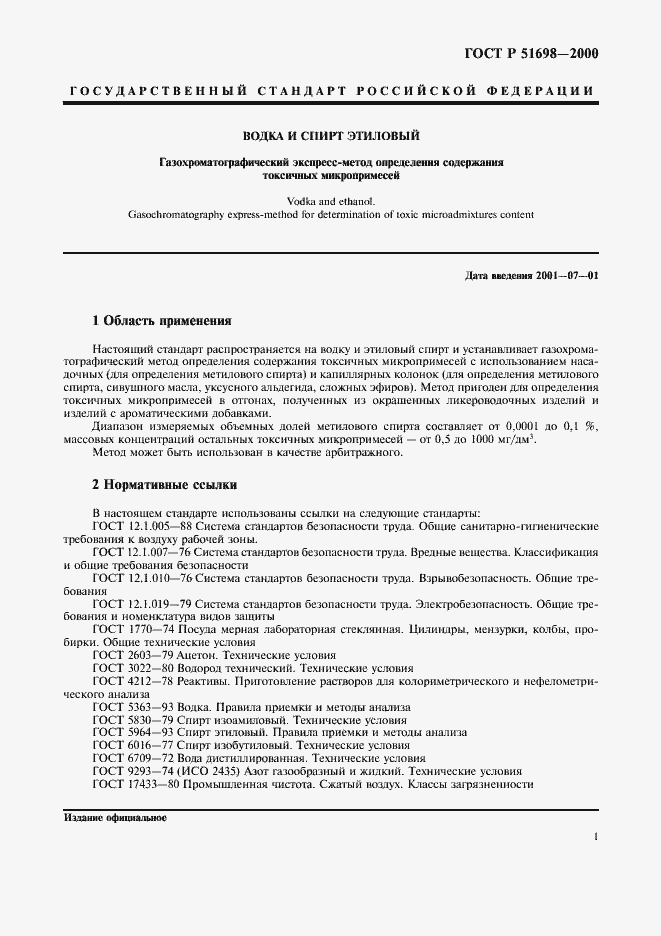 Страница 5 ГОСТ Р 51698-2000