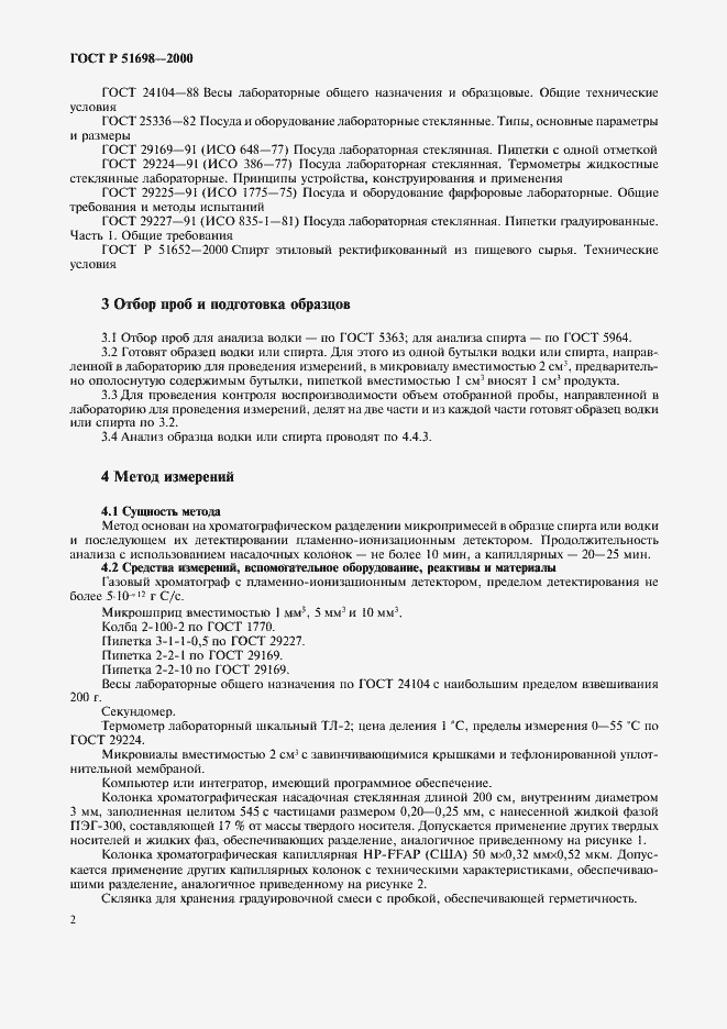 Страница 6 ГОСТ Р 51698-2000