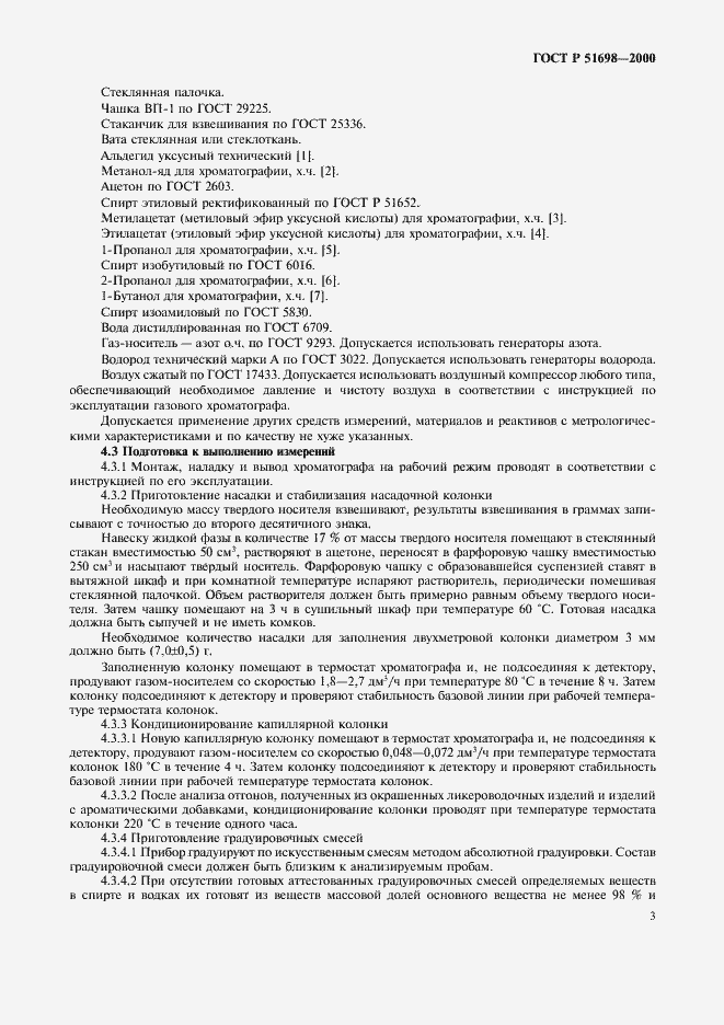 Страница 7 ГОСТ Р 51698-2000