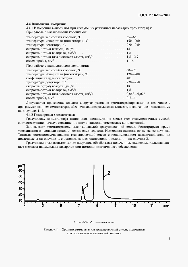 Страница 9 ГОСТ Р 51698-2000