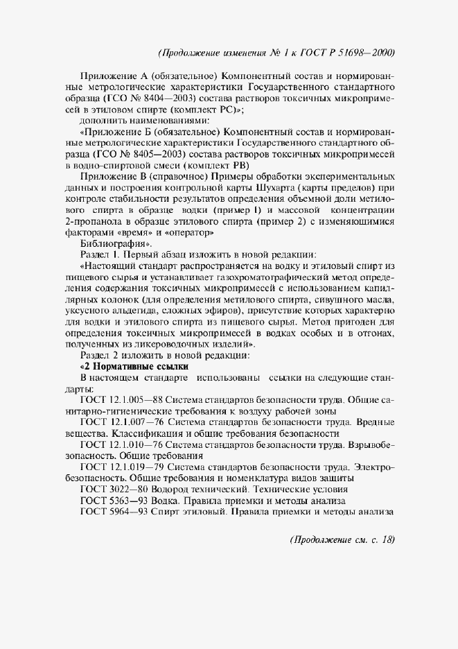 Приложение №2