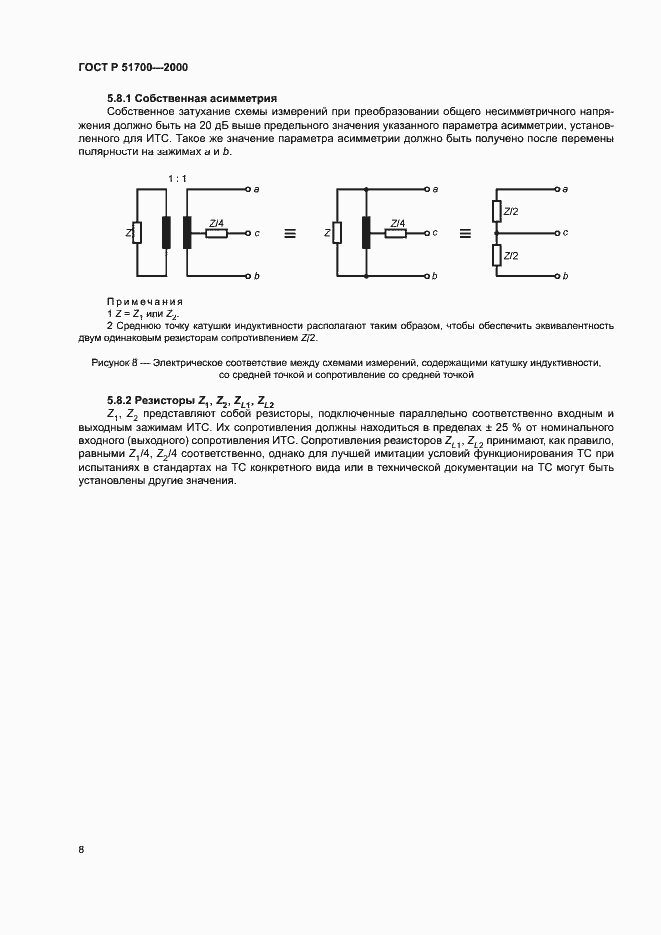 Страница 10 ГОСТ Р 51700-2000