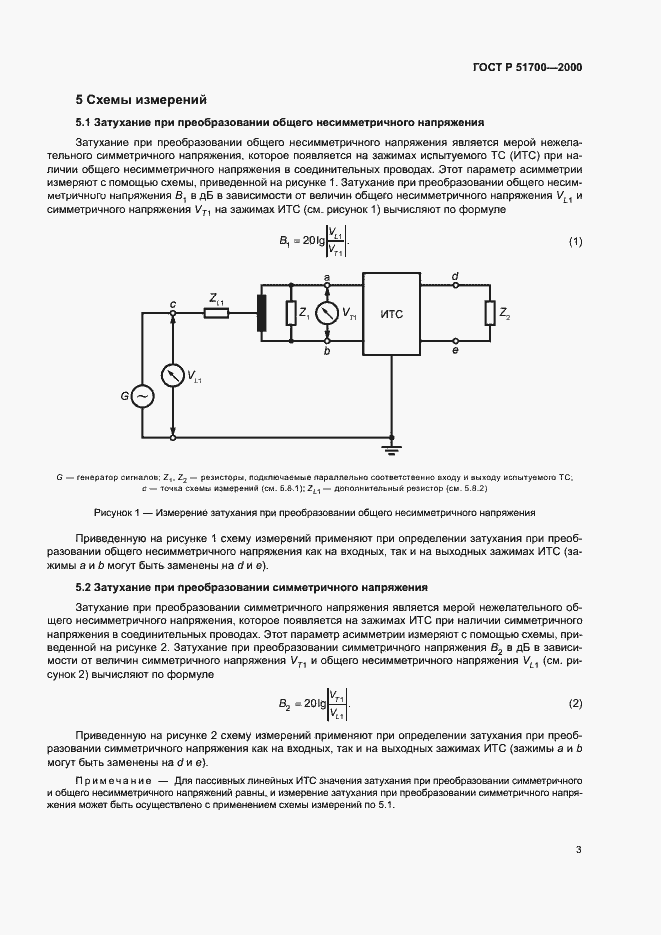 Страница 5 ГОСТ Р 51700-2000