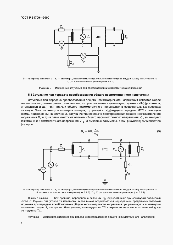 Страница 6 ГОСТ Р 51700-2000