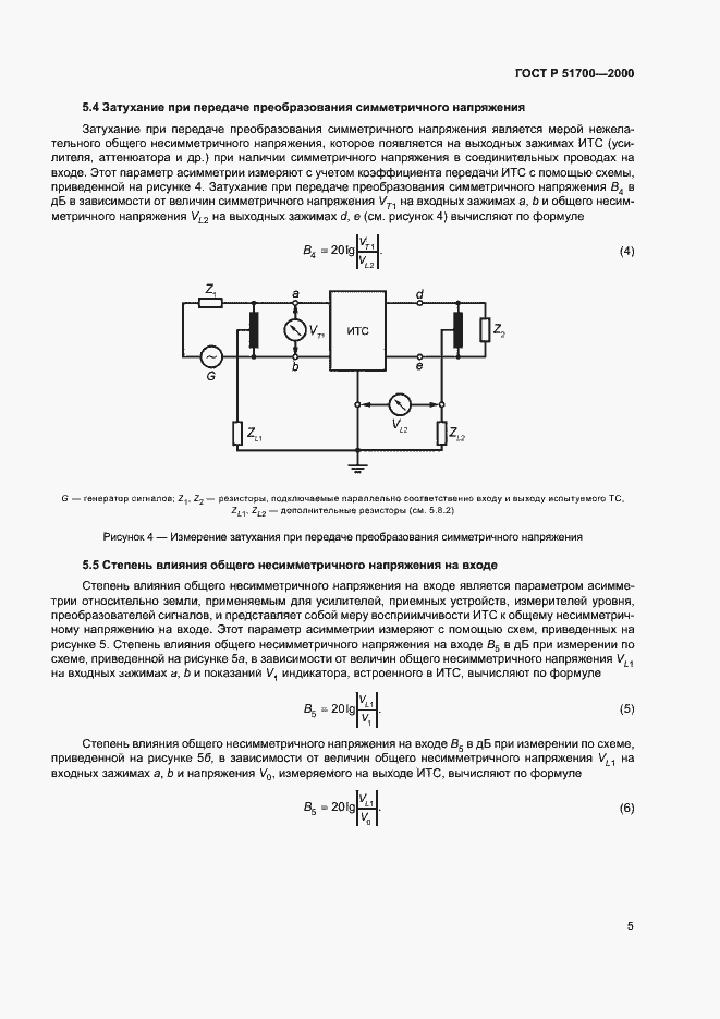 Страница 7 ГОСТ Р 51700-2000