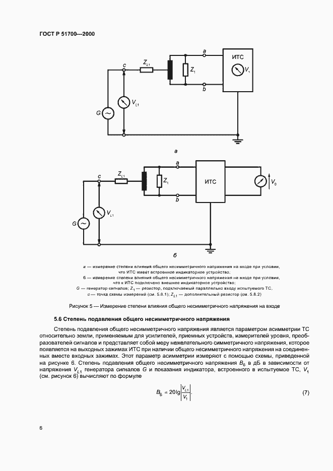 Страница 8 ГОСТ Р 51700-2000