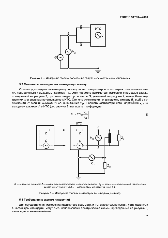 Страница 9 ГОСТ Р 51700-2000