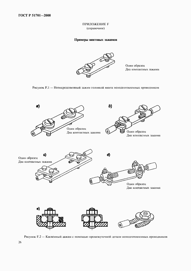 Страница 29 ГОСТ Р 51701-2000