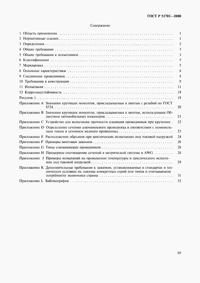 Страница 3 ГОСТ Р 51701-2000