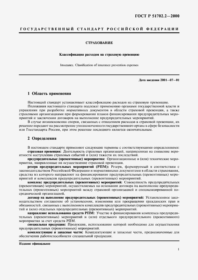 Страница 4 ГОСТ Р 51702.2-2000