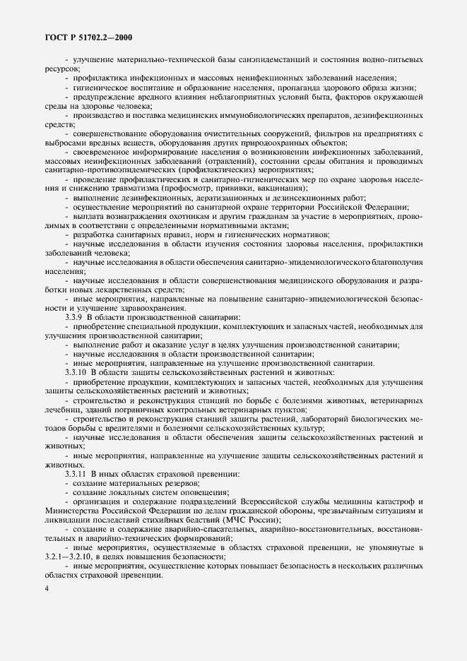 Страница 7 ГОСТ Р 51702.2-2000