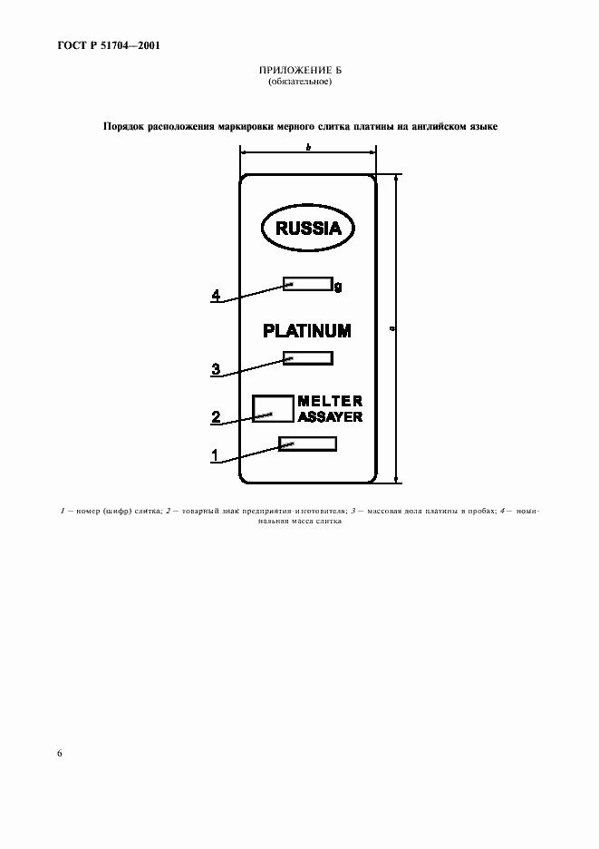 Страница 9 ГОСТ Р 51704-2001