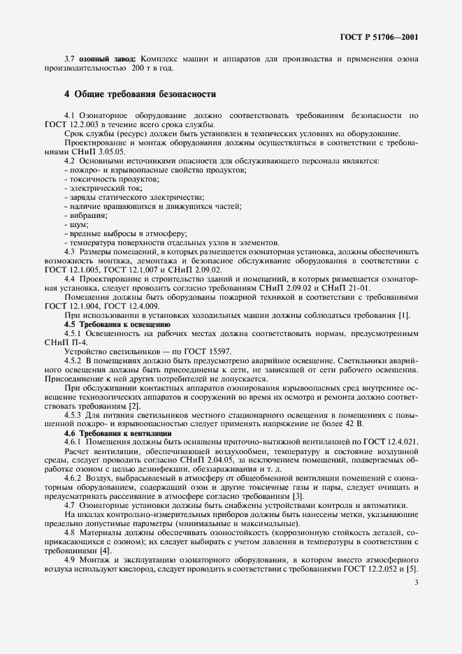 Страница 5 ГОСТ Р 51706-2001