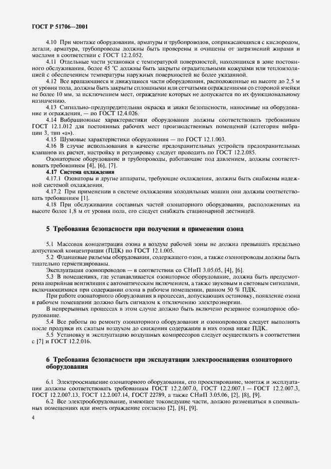 Страница 6 ГОСТ Р 51706-2001