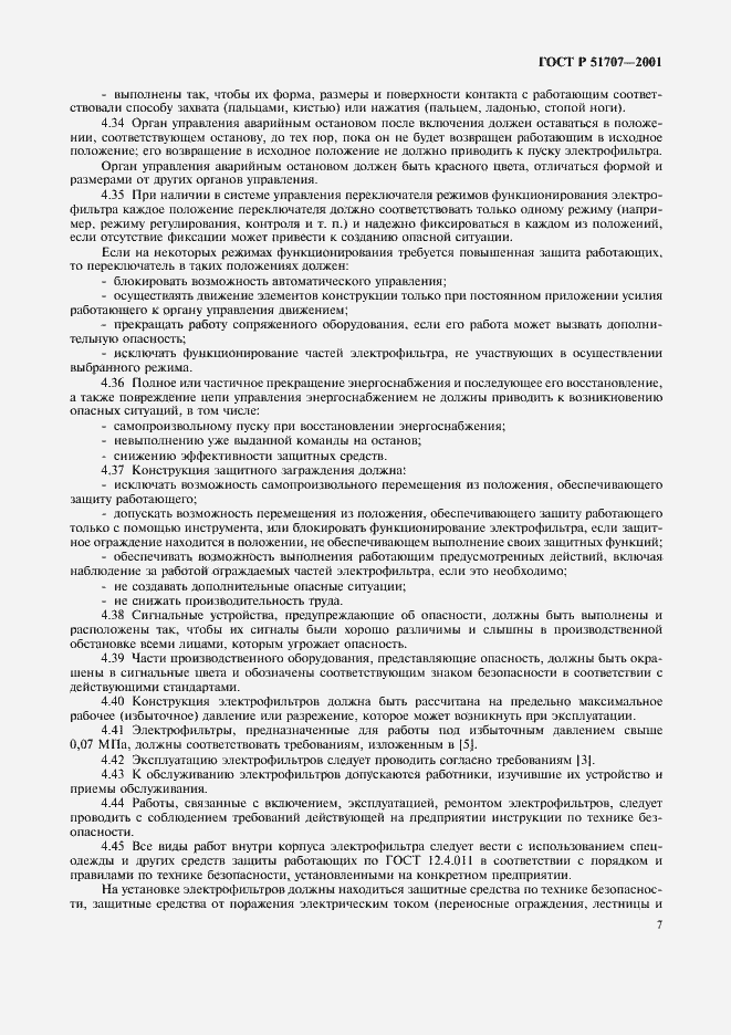 Страница 10 ГОСТ Р 51707-2001