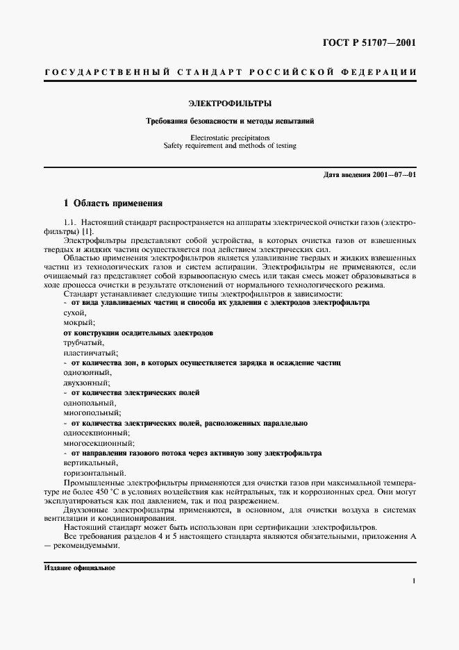 Страница 4 ГОСТ Р 51707-2001