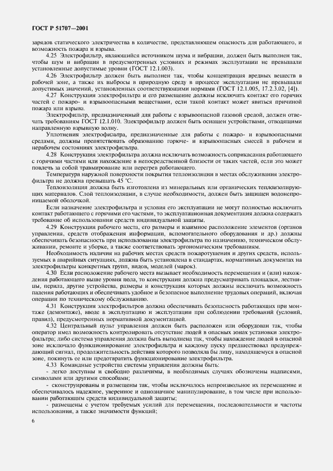 Страница 9 ГОСТ Р 51707-2001