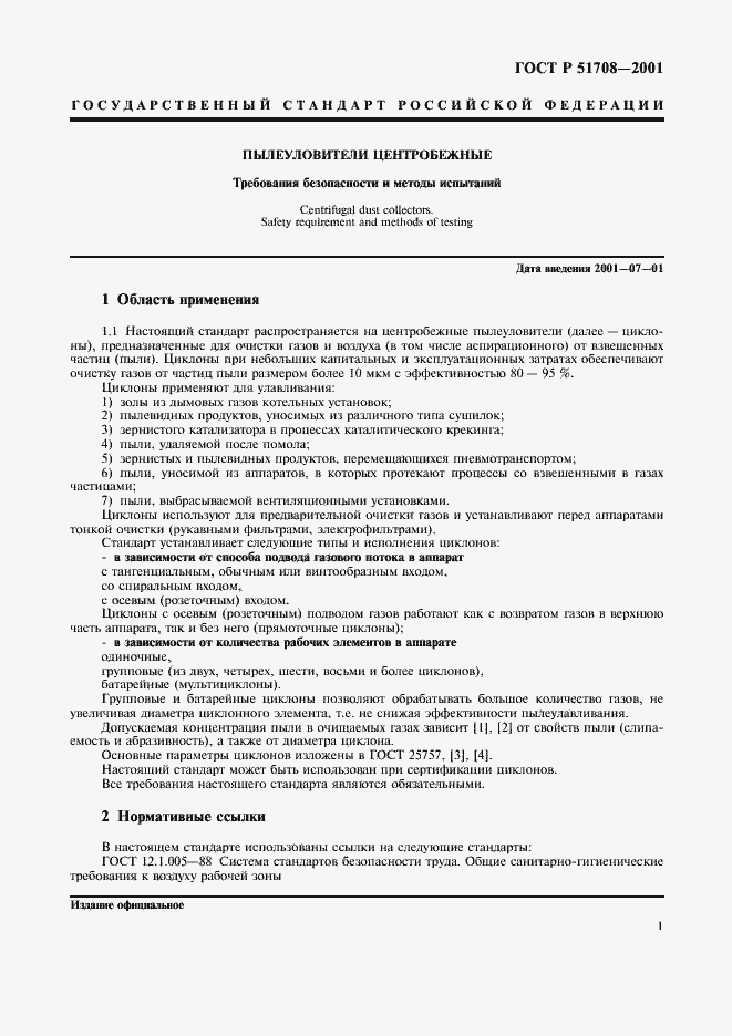 Страница 4 ГОСТ Р 51708-2001