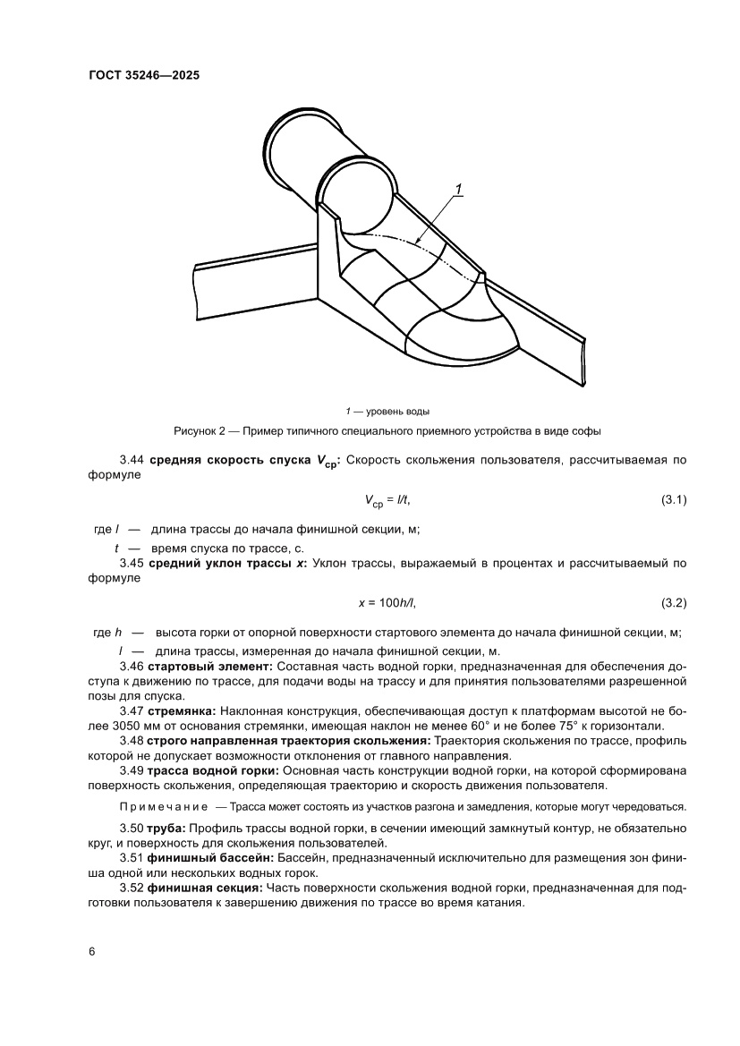 Страница 10 ГОСТ 35246-2025