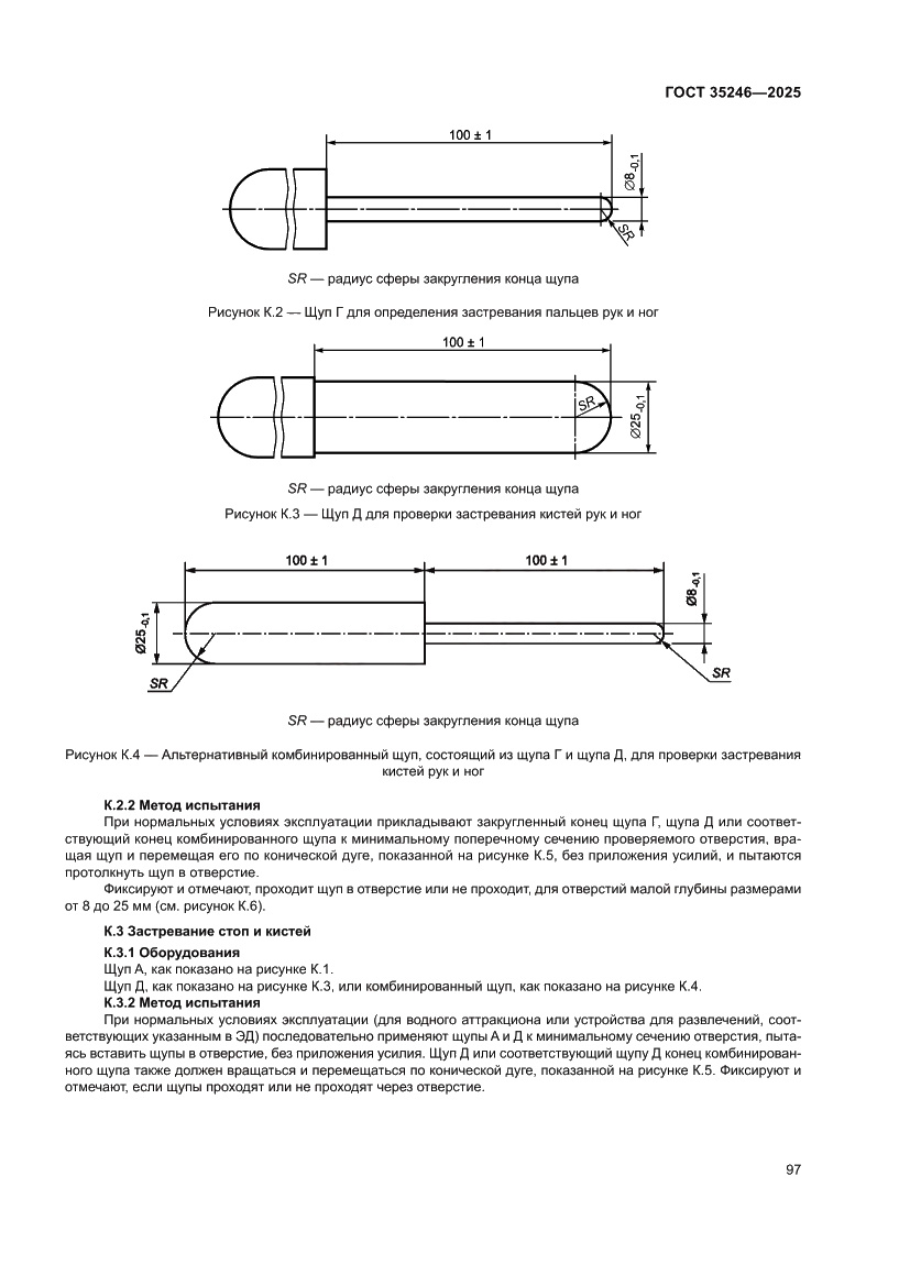 Страница 101 ГОСТ 35246-2025