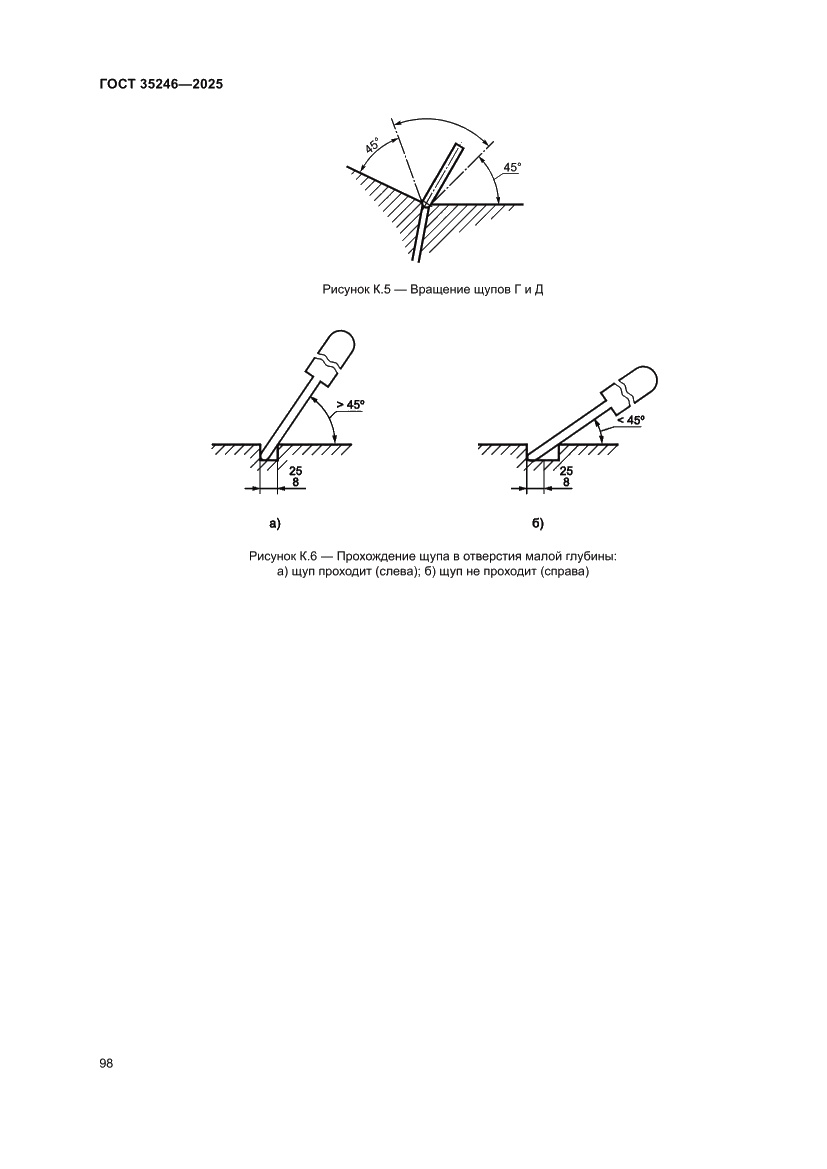 Страница 102 ГОСТ 35246-2025