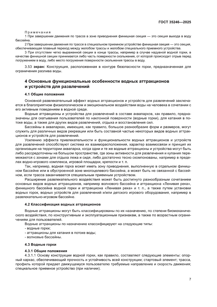 Страница 11 ГОСТ 35246-2025