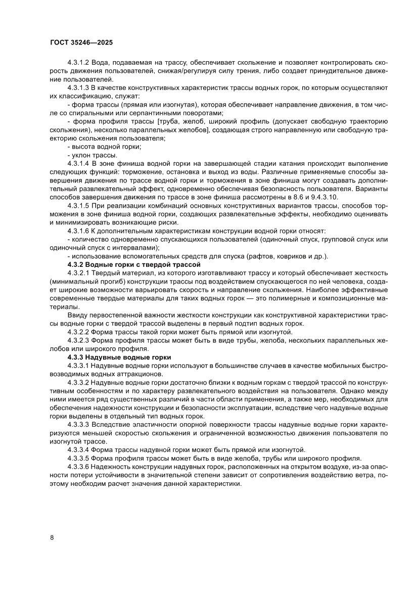 Страница 12 ГОСТ 35246-2025