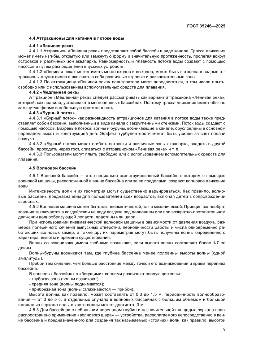 Страница 13 ГОСТ 35246-2025