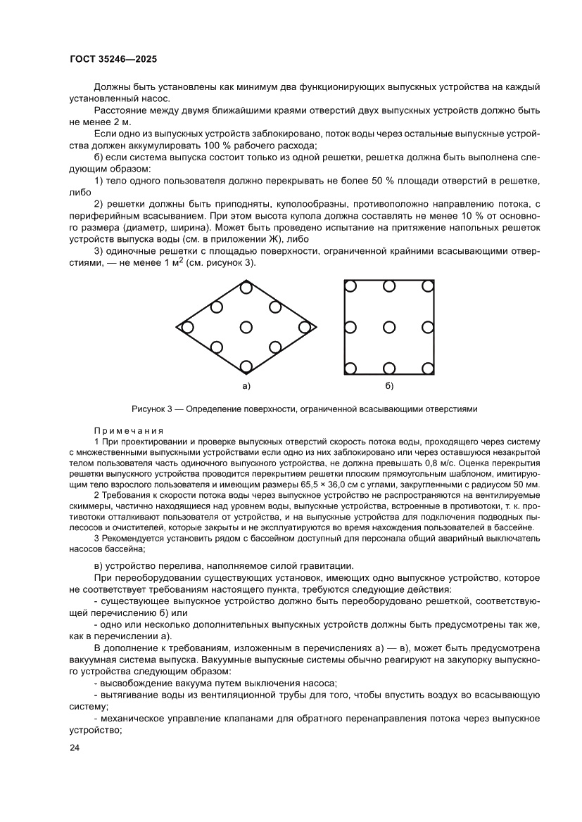 Страница 28 ГОСТ 35246-2025