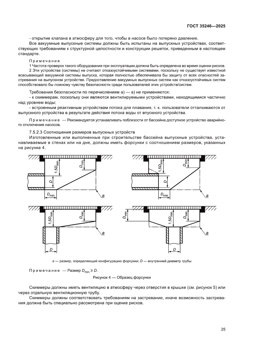 Страница 29 ГОСТ 35246-2025