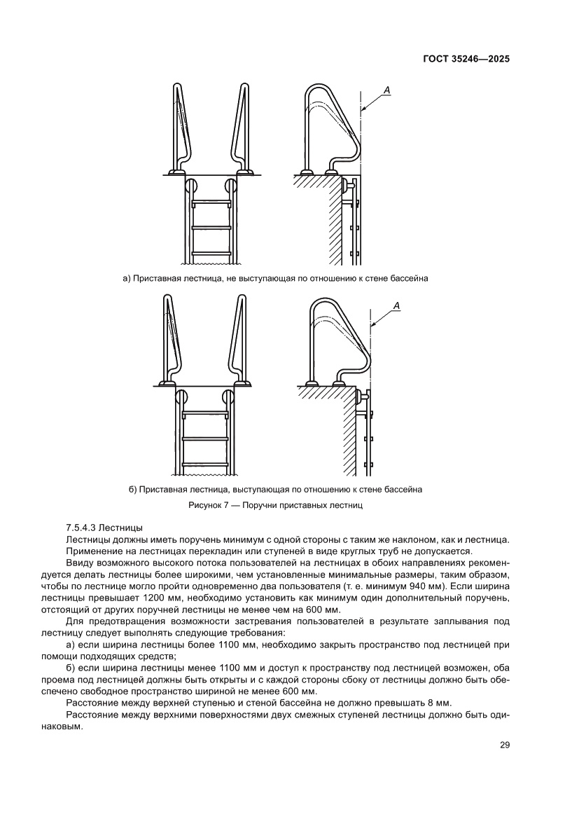 Страница 33 ГОСТ 35246-2025