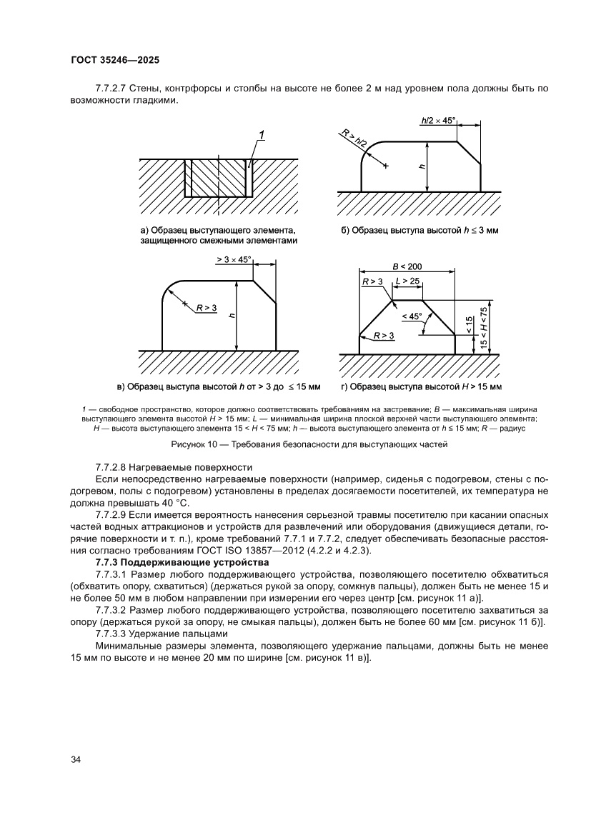 Страница 38 ГОСТ 35246-2025