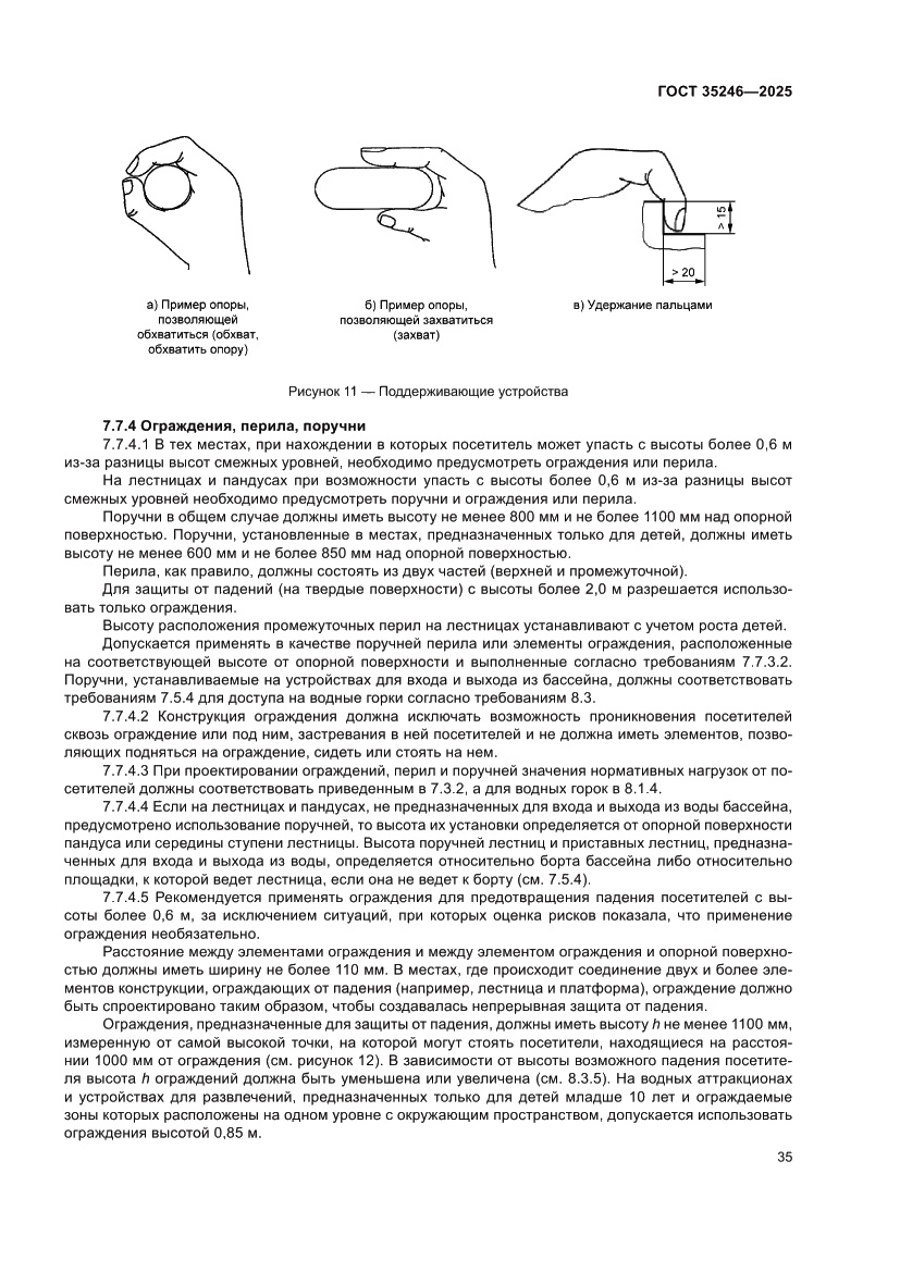 Страница 39 ГОСТ 35246-2025
