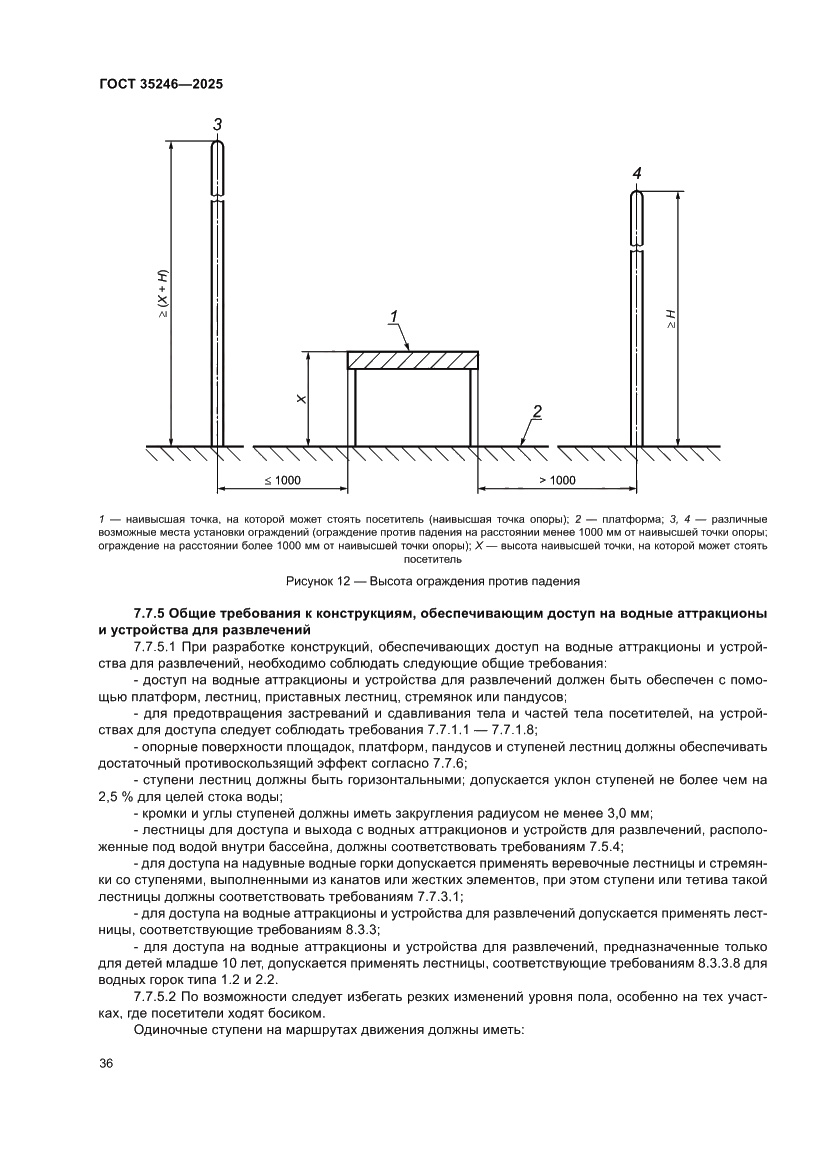 Страница 40 ГОСТ 35246-2025