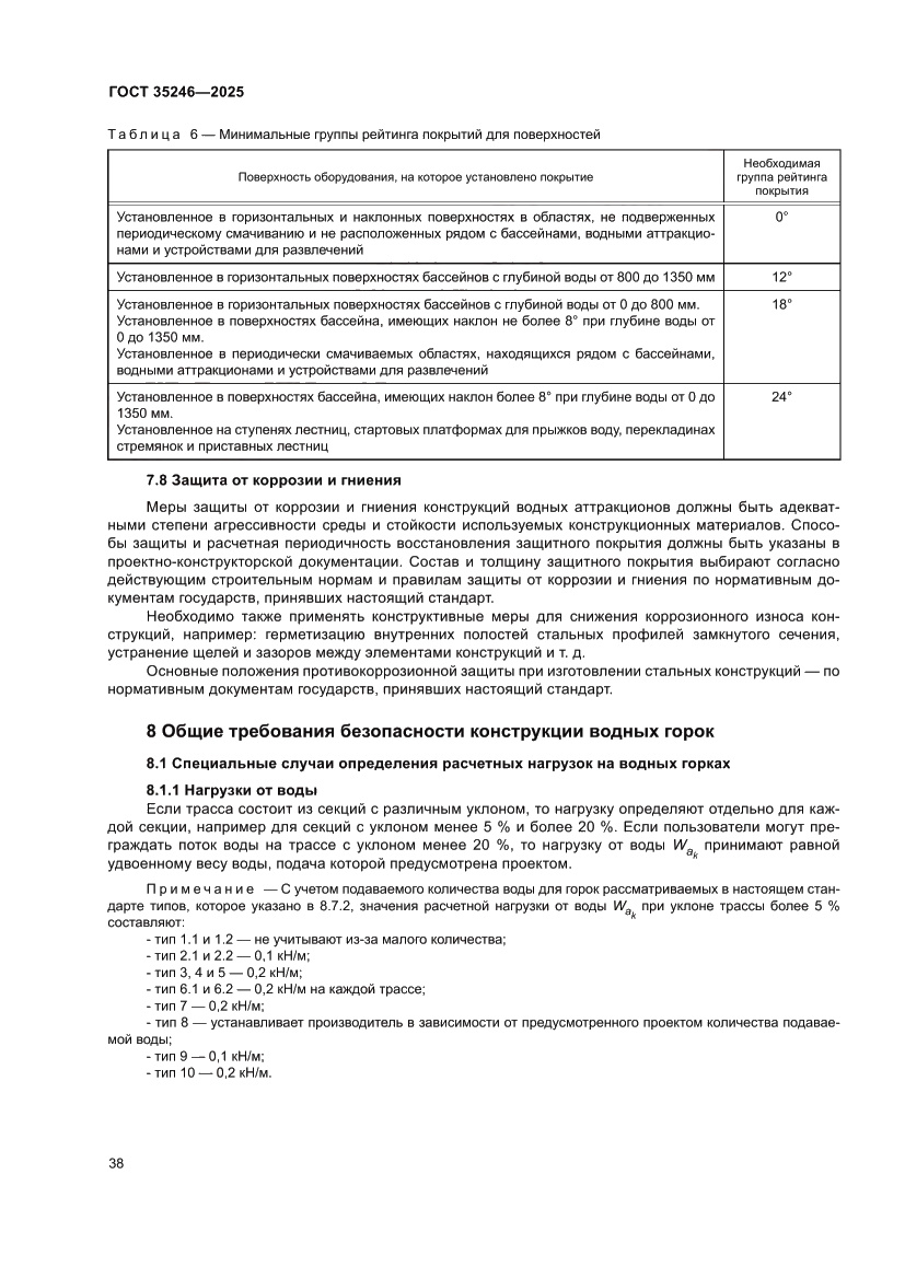 Страница 42 ГОСТ 35246-2025