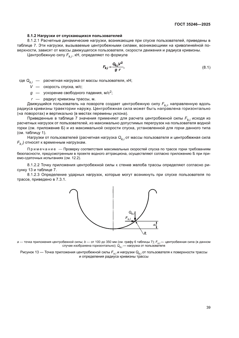 Страница 43 ГОСТ 35246-2025