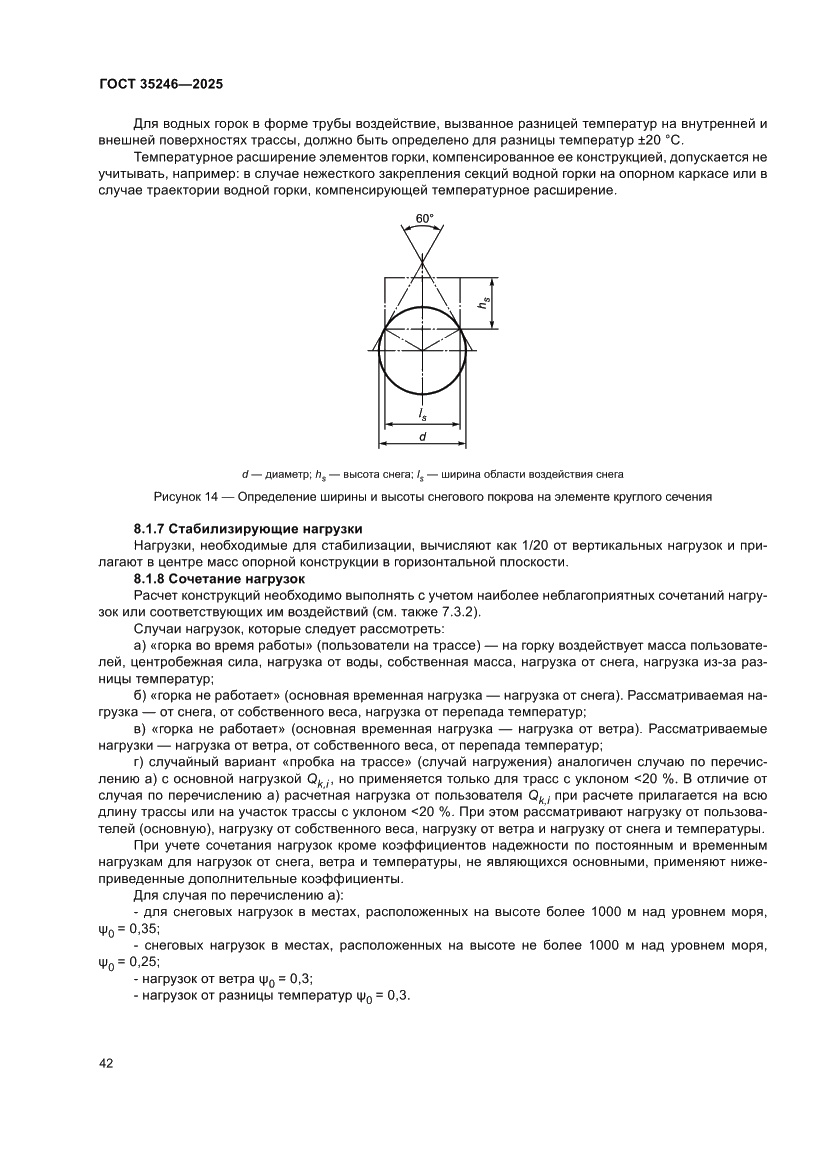 Страница 46 ГОСТ 35246-2025